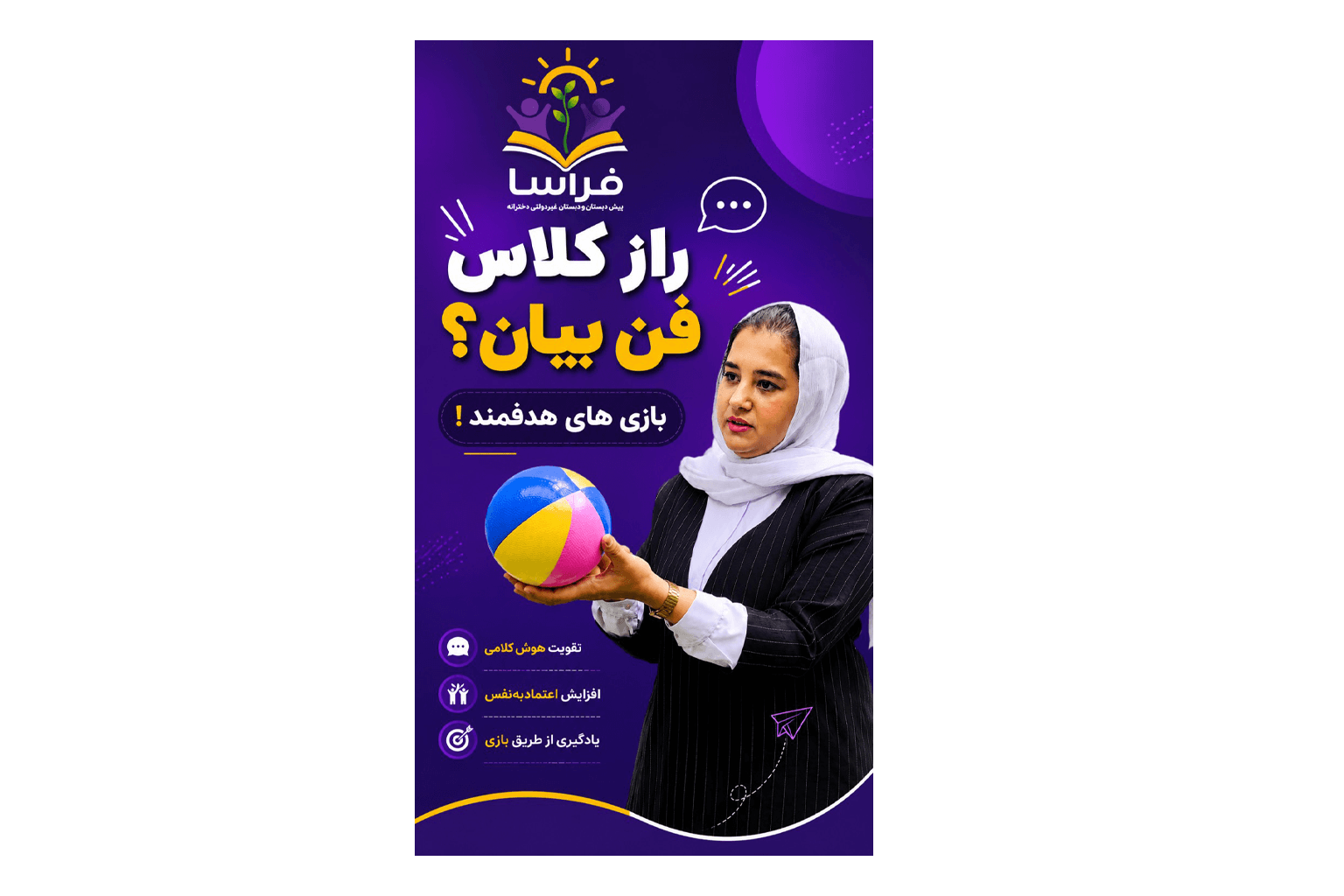 پیش دبستان و دبستان غیردولتی دخترانه فراسا